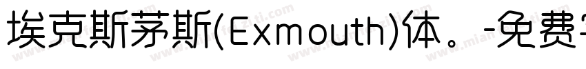 埃克斯茅斯(Exmouth)体。字体转换