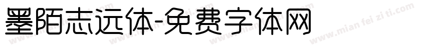 墨陌志远体字体转换