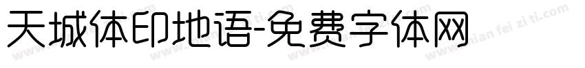 天城体印地语字体转换