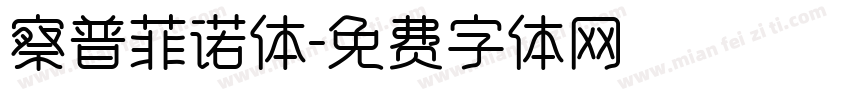 察普菲诺体字体转换