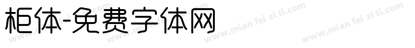 柜体字体转换