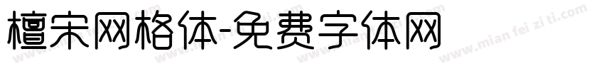 檀宋网格体字体转换