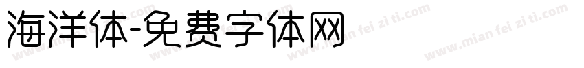 海洋体字体转换