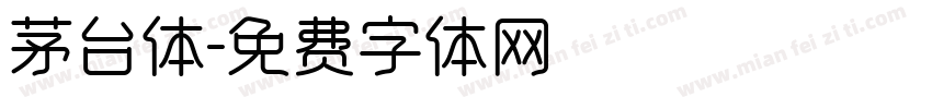 茅台体字体转换