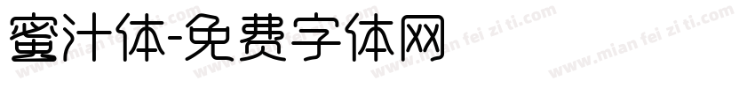 蜜汁体字体转换