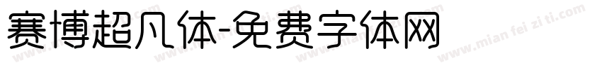赛博超凡体字体转换