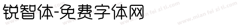锐智体字体转换