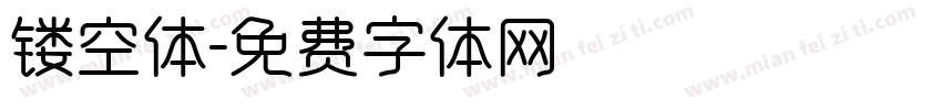 镂空体字体转换