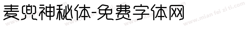 麦兜神秘体字体转换