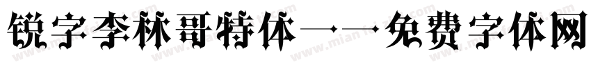 锐字李林哥特体筒字体转换