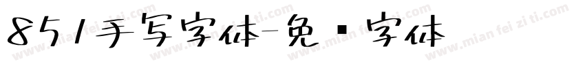 851手写字体字体转换