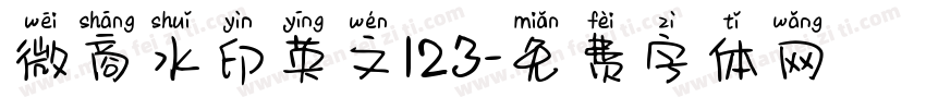 微商水印英文123字体转换