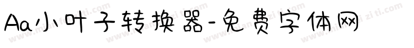 Aa小叶子转换器字体转换