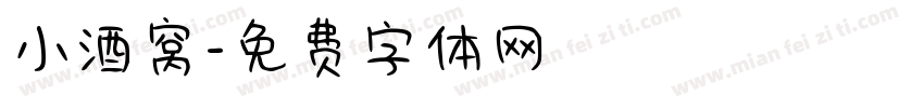 小酒窝字体转换