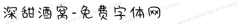 深甜酒窝字体转换
