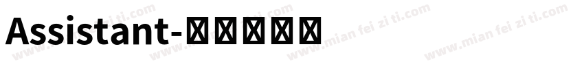 Assistant字体转换