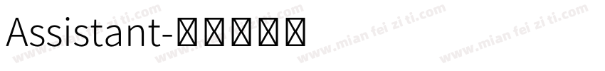 Assistant字体转换