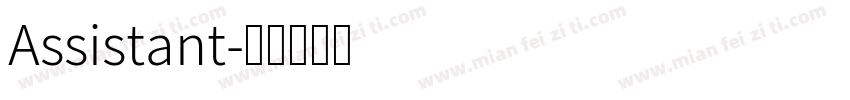 Assistant字体转换