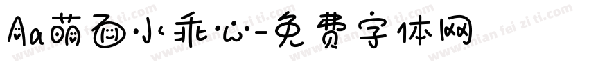 Aa萌面小乖心字体转换