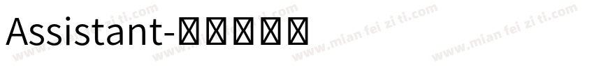 Assistant字体转换