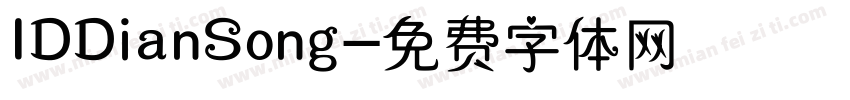 IDDianSong字体转换