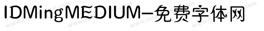 IDMingMEDIUM字体转换