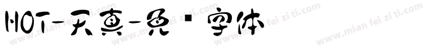 HOT-天真字体转换