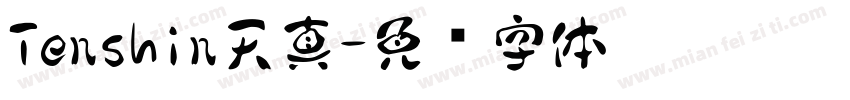 Tenshin天真字体转换