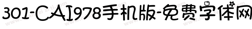 301-CAI978手机版字体转换
