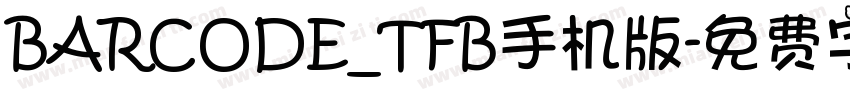 BARCODE_TFB手机版字体转换