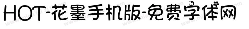 HOT-花墨手机版字体转换