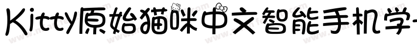 Kitty原始猫咪中文智能手机学字体转换
