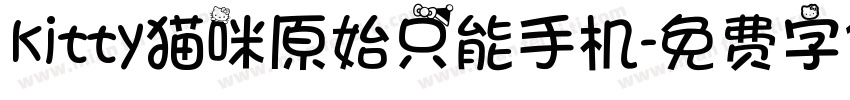 kitty猫咪原始只能手机字体转换