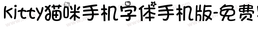 kitty猫咪手机字体手机版字体转换