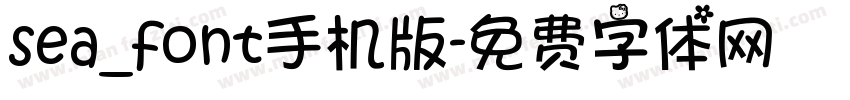 sea_font手机版字体转换