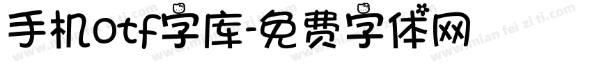 手机otf字库字体转换