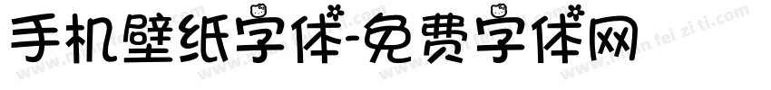 手机壁纸字体字体转换
