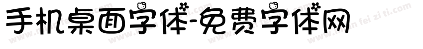 手机桌面字体字体转换