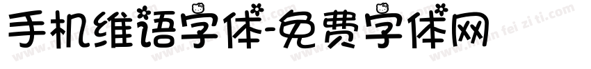 手机维语字体字体转换