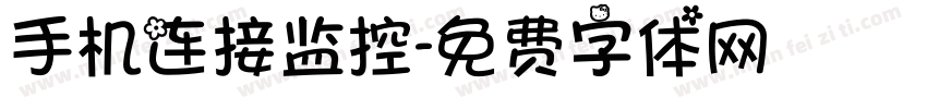 手机连接监控字体转换