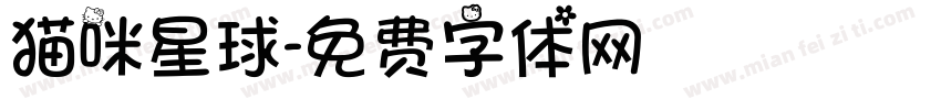 猫咪星球字体转换