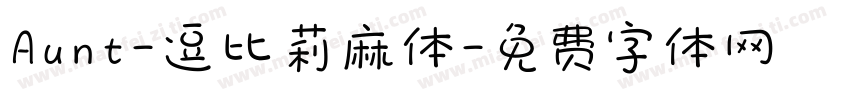 Aunt-逗比莉麻体字体转换