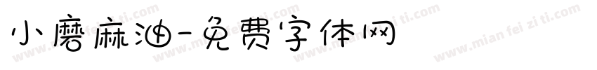 小磨麻油字体转换