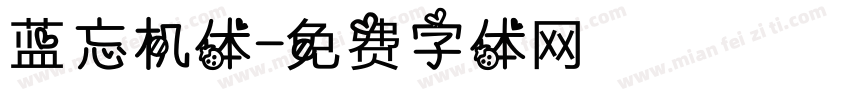 蓝忘机体字体转换