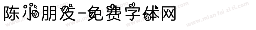 陈小朋友字体转换