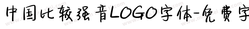 中国比较强音LOGO字体字体转换
