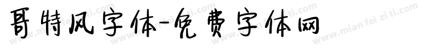 哥特风字体字体转换
