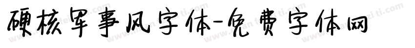 硬核军事风字体字体转换