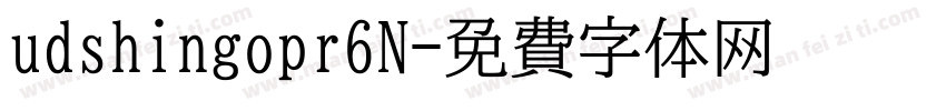 udshingopr6N字体转换