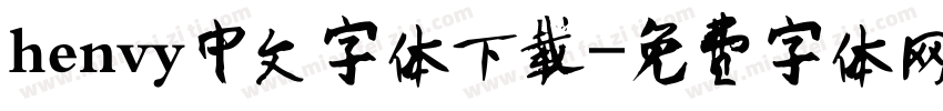 henvy中文字体下载字体转换